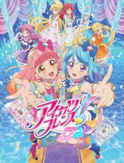 偶像活动 Friends!