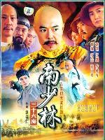 南少林三十六房