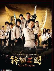 终极三国