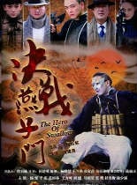 决战燕子门