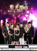 星光都市