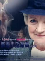 马普尔小姐探案第四季