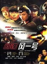 间谍风一号