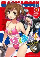 爆音少女！！OAD 