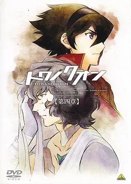 永远之永恒第四章 红莲的焦心