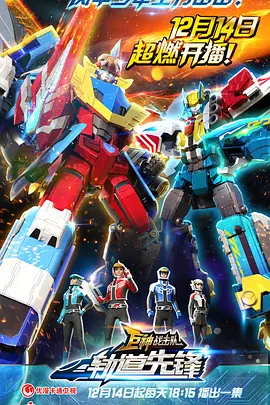 巨神战击队第四季