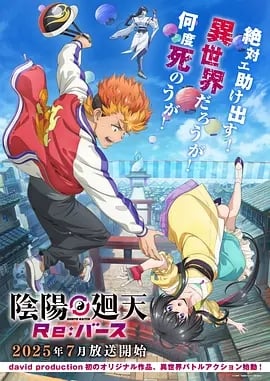 阴阳回天 Re:basu