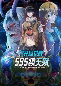 全球杀戮:开局觉醒SSS级天赋·动态漫