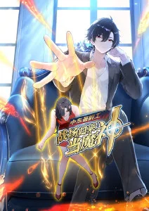 中东暑假工:战场归来当魔神·动态漫