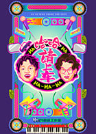 哈哈！请上车