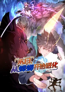 末日，从蟑螂开始进化·动态漫