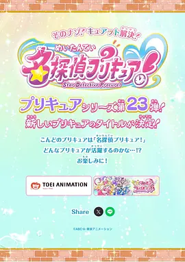 名侦探光之美少女！