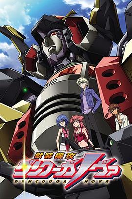 兽装机攻断空我NOVA