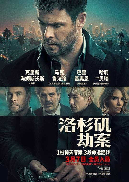 洛杉矶劫案