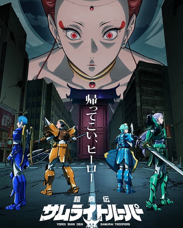 铠真传 武士骑兵 2