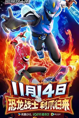迷你特工队之最强恐龙