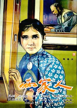两家人1963