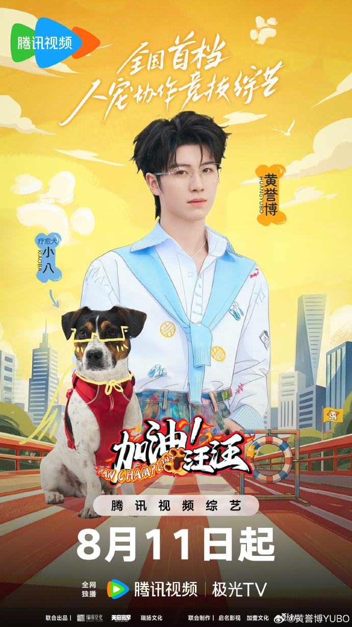 加油！汪汪
